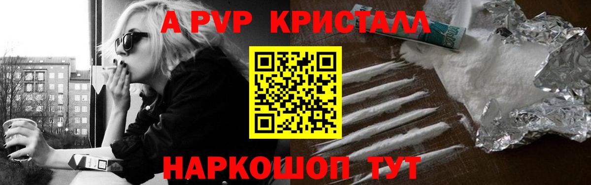 APVP Crystall  Копейск  Alfa_PVP Crystall  Alfa_PVP крисы CK 