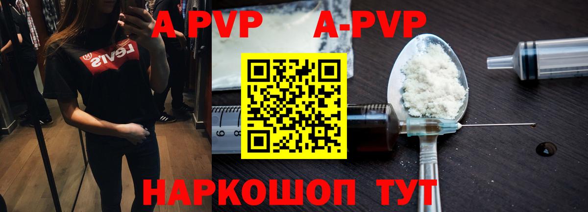 Копейск  A-PVP  Вход с VPN  A-PVP Crystall 