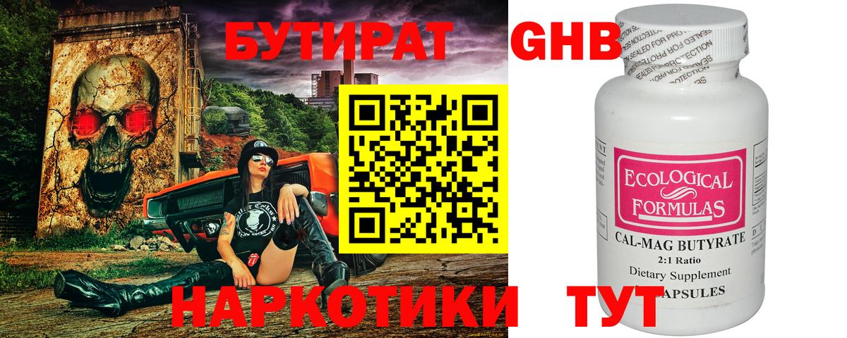 Бутират бутандиол Копейск