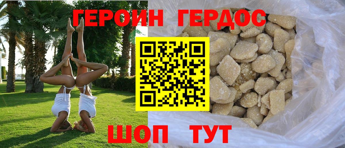 Героин герыч Копейск