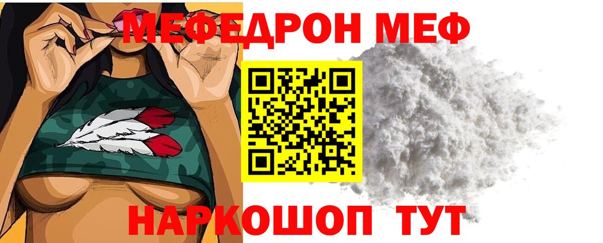 Мефедрон кристаллы Копейск