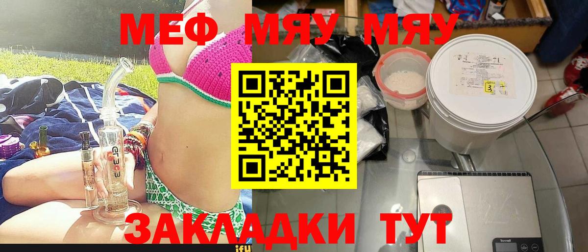 МЯУ-МЯУ кристаллы  МЕФ  Копейск  Мефедрон  МЕФ mephedrone  Вход с VPN 