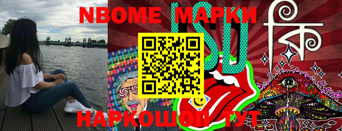 Марки NBOMe  Копейск  Марки 25I-NBOMe 1,8мг  Марки 25I-NBOMe 1,8мг 