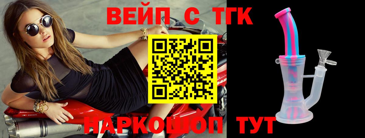 Дистиллят ТГК вейп с тгк Копейск